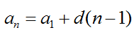 Арифметическая прогрессия