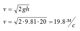 Задача №1. Нахождение скорости при свободном падении