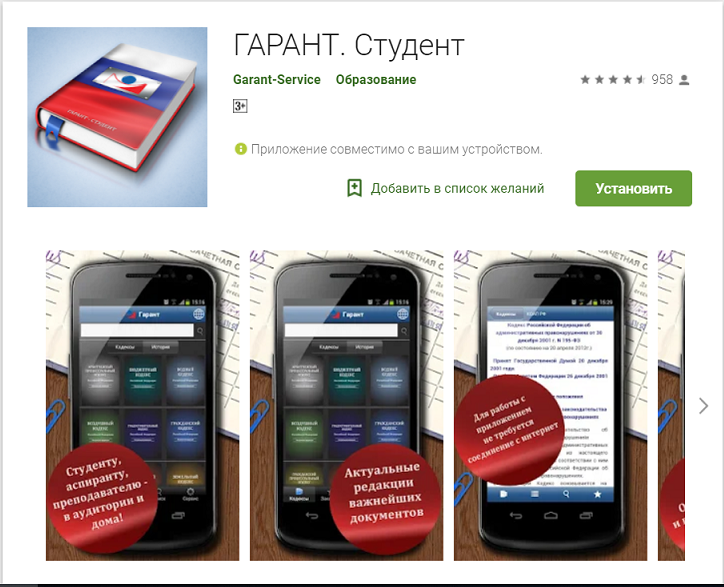 Гарант.студент