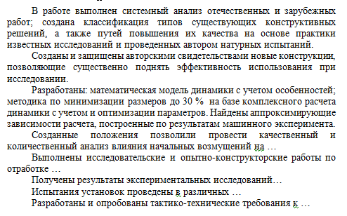 Примеры заключения магистерской диссертации