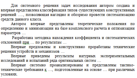 Примеры заключения магистерской диссертации