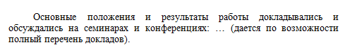 Примеры заключения магистерской диссертации