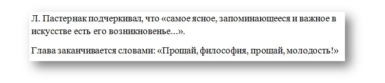 Пунктуация при цитировании