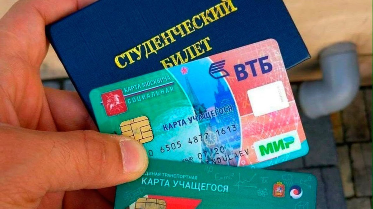 Работает ли социальная карта студента летом