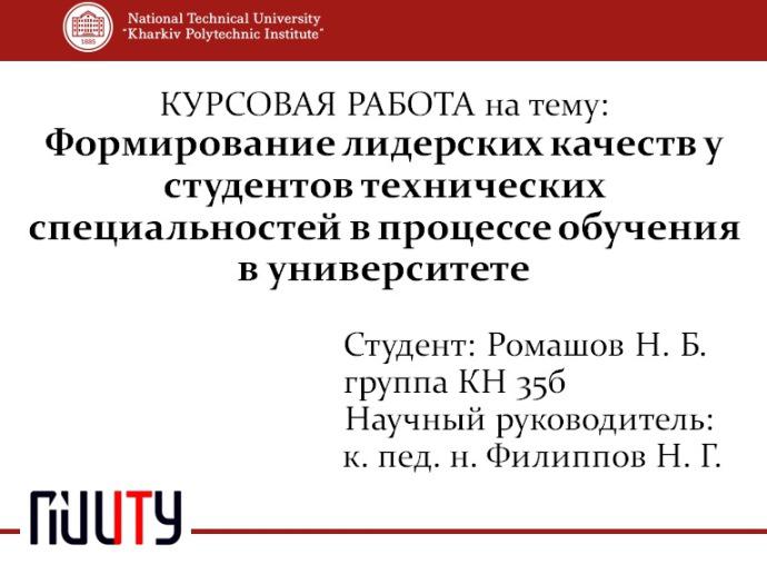 Образец презентации защита курсовой работы