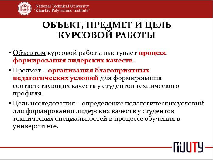 Презентация для защиты курсовой работы: образец