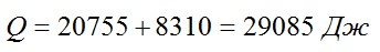 Задача №1. Нахождение количества теплоты