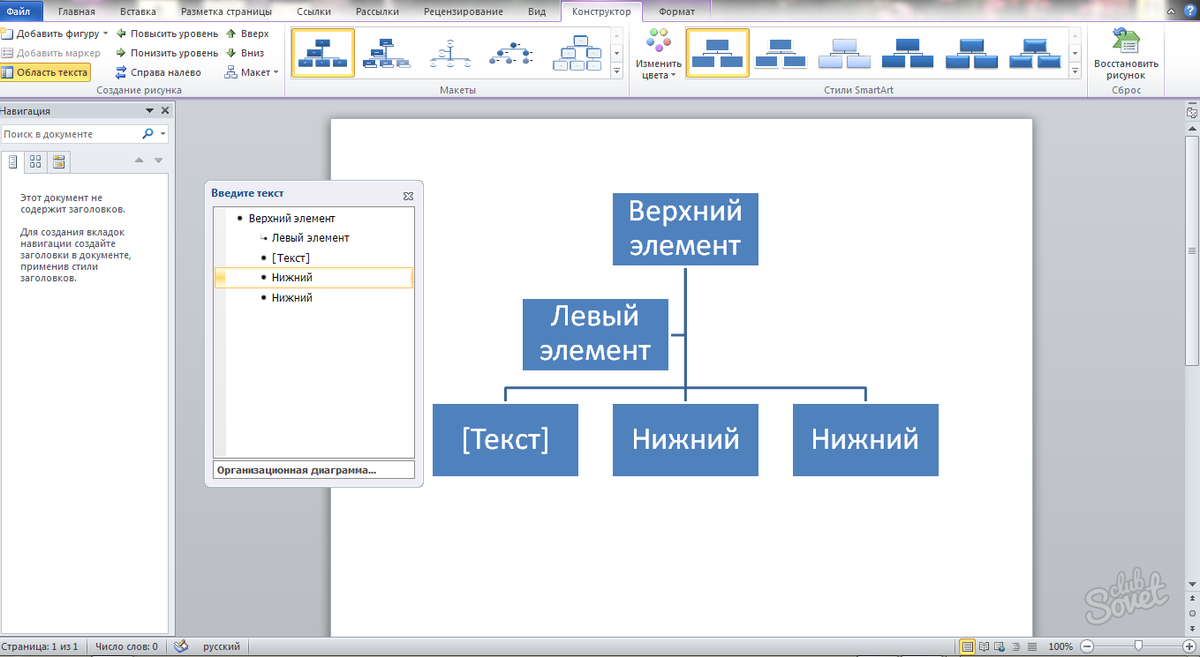 Как сделать схему в Ворд самостоятельно
