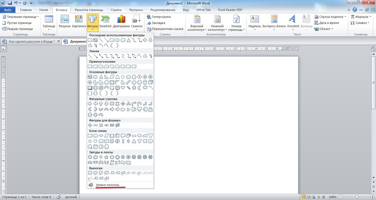 Как сделать схему в Ворд самостоятельно