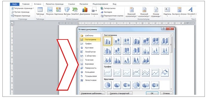 Как сделать диаграмму в Ворде самостоятельно