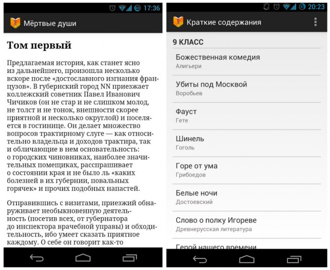 Краткие содержания