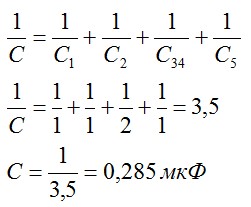 Задача №3 на последовательное и параллельное соединение конденсаторов