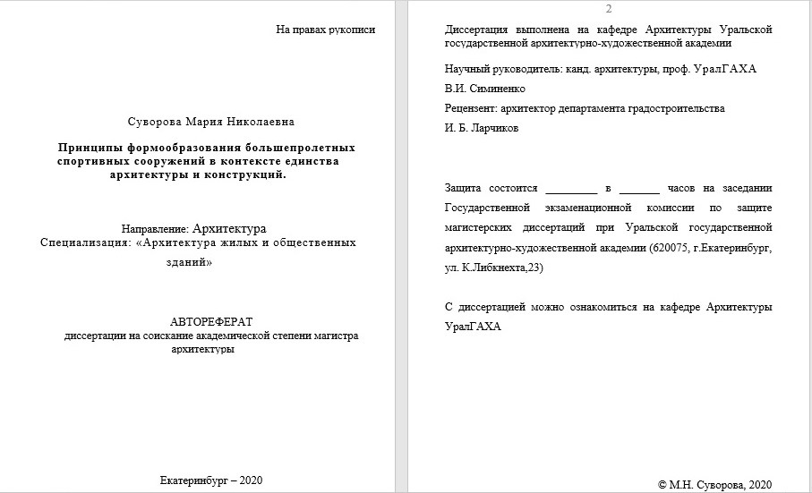 Автореферат магистерской диссертации: пример