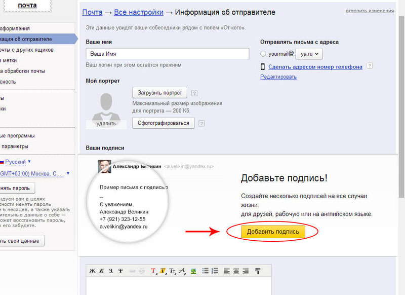 Сделать почту в подписи. Подпись в Яндекс почте. Подпись в письме Яндекс почты. Добавить подпись в Яндекс почте. Как сделать подпись в Яндекс почте.