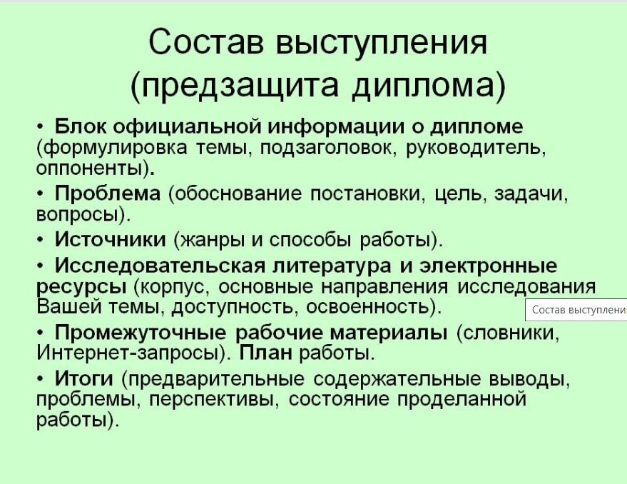 Как проходит предзащита