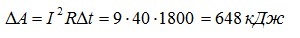 Задача №3. Работа электрического тока