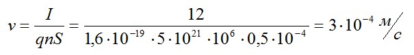 Задача №3. Электрический ток в металлах, скорость движения электронов