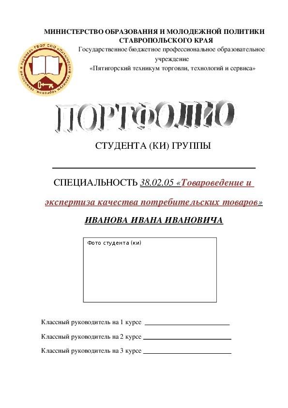 Портфолио выпускника школы для поступления в вуз образец