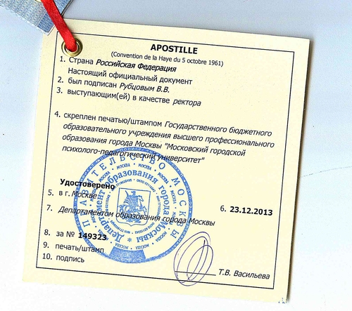 Как выглядит апостиль на диплом