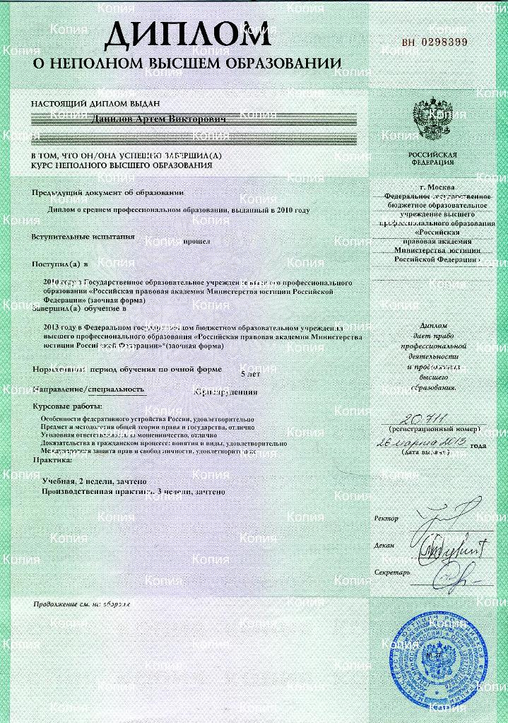 Неполное/неоконченное высшее образование: что это