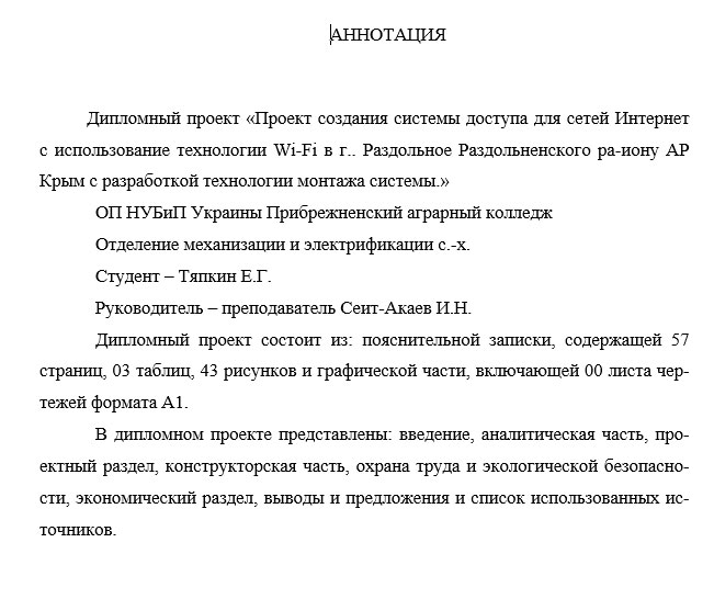 Что такое аннотация к дипломной работе?