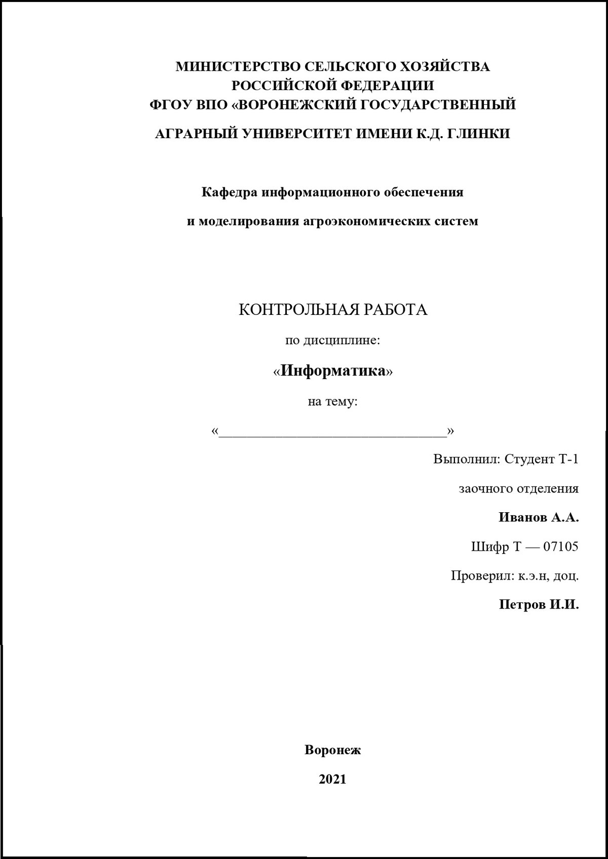 Контрольная работа: примеры оформления
