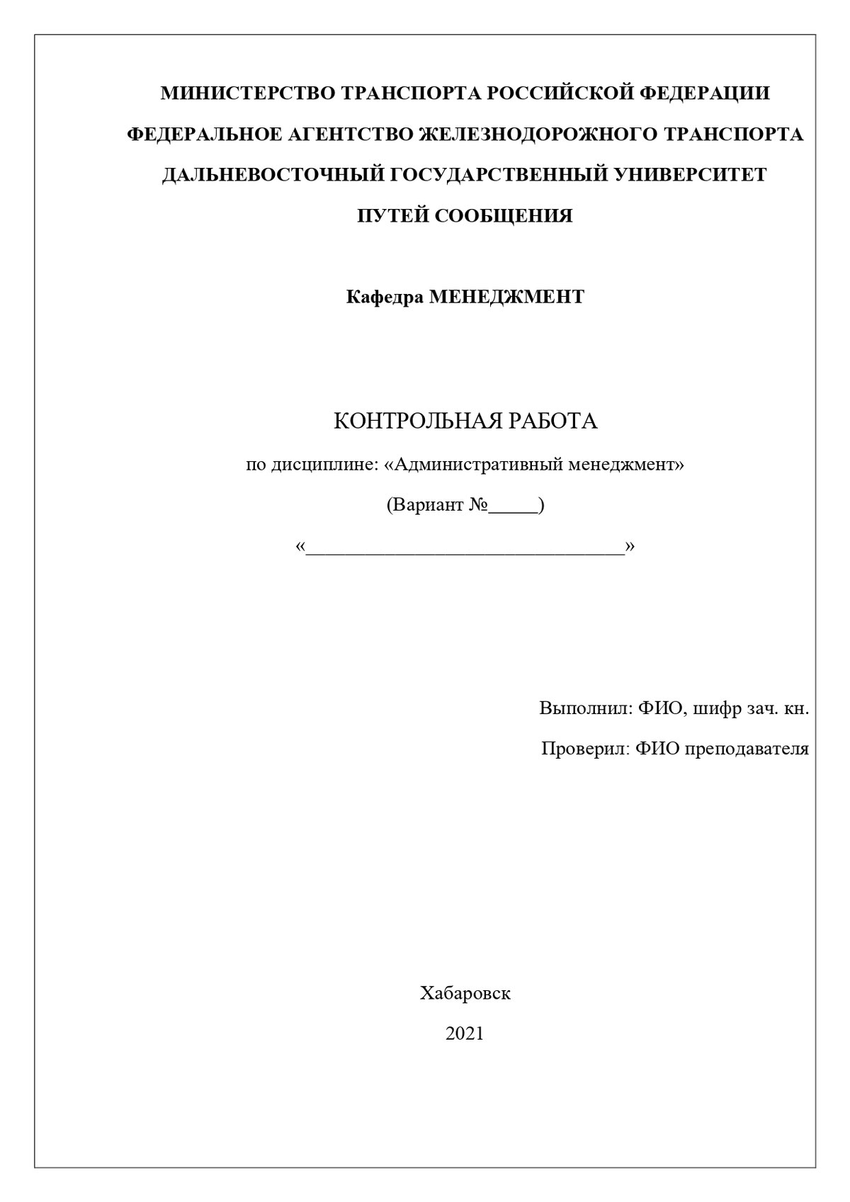 Оформление контрольной по ГОСТу: шрифт, интервал, отступы