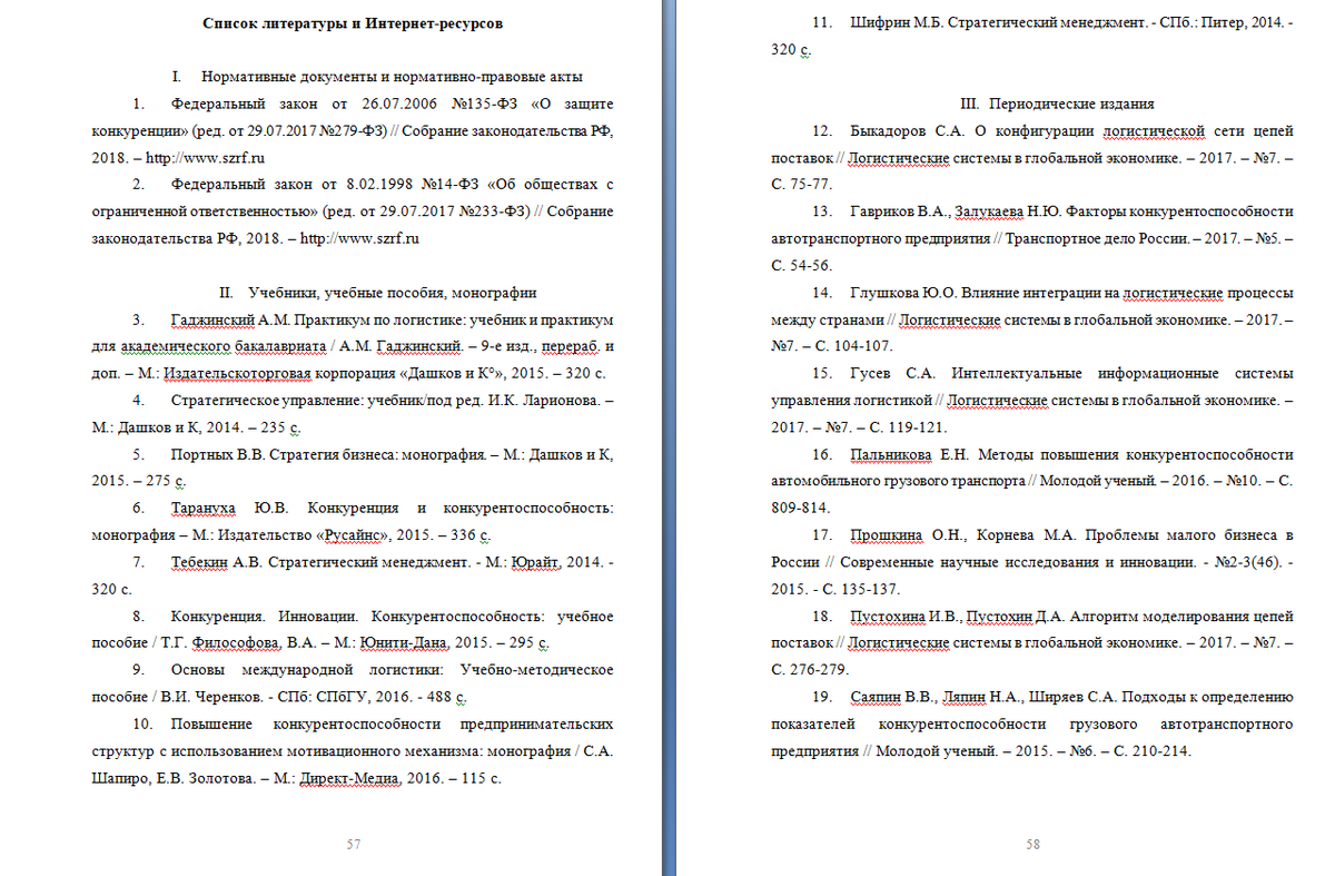 Список литературы