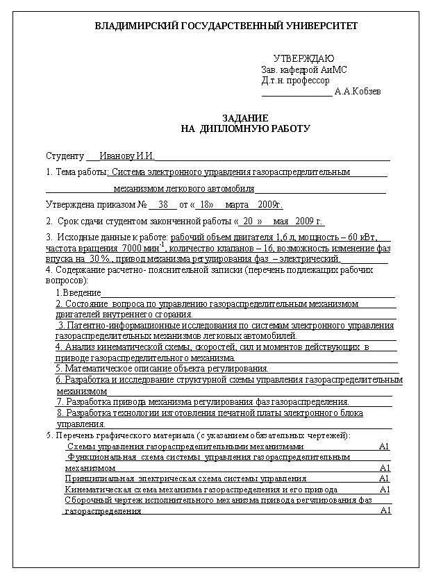 Задание на дипломную работу