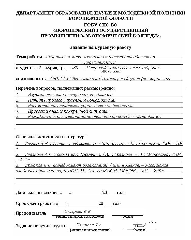 Задание на курсовую работу: пример