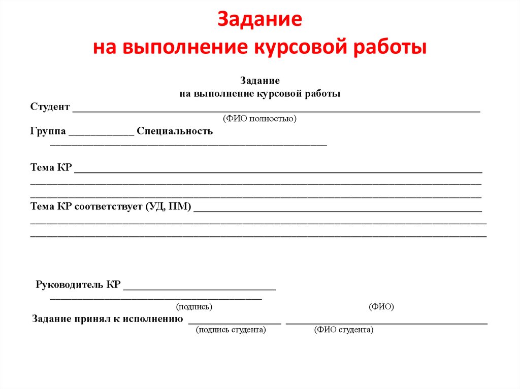 Задание на курсовую работу: пример