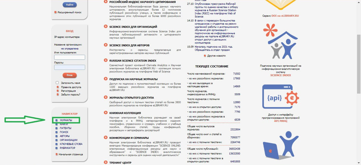 Научные журналы РИНЦ для публикации студентов