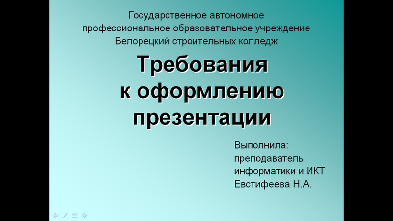 Презентация к докладу образец