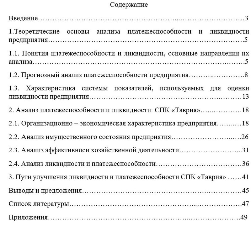 Курсовая Работа Содержание В Таблице