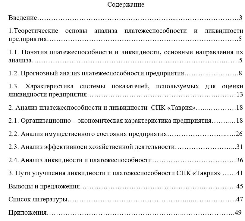 Содержание курсовой работы: образец по ГОСТу 2025
