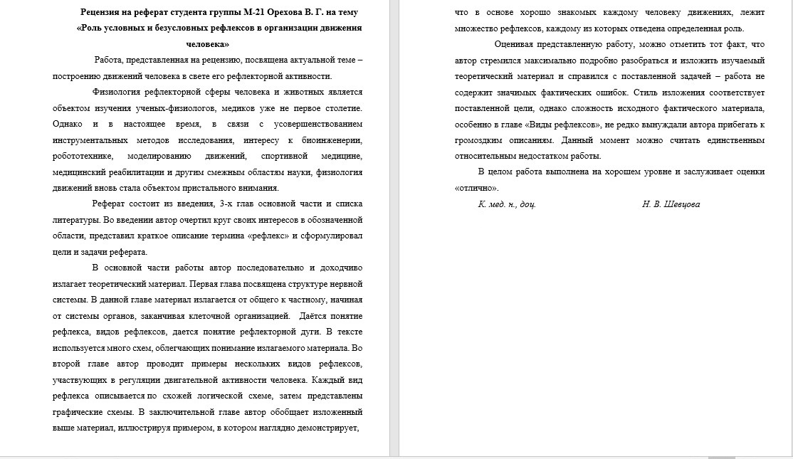 Образец рецензии на реферат по медицине