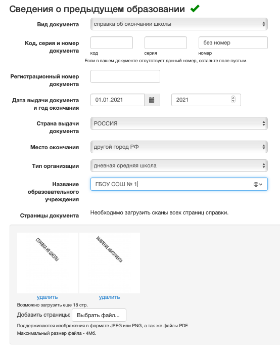 Образец заявления на поступление в вуз