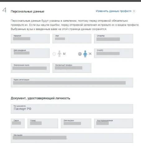 Образец заявления на поступление в вуз
