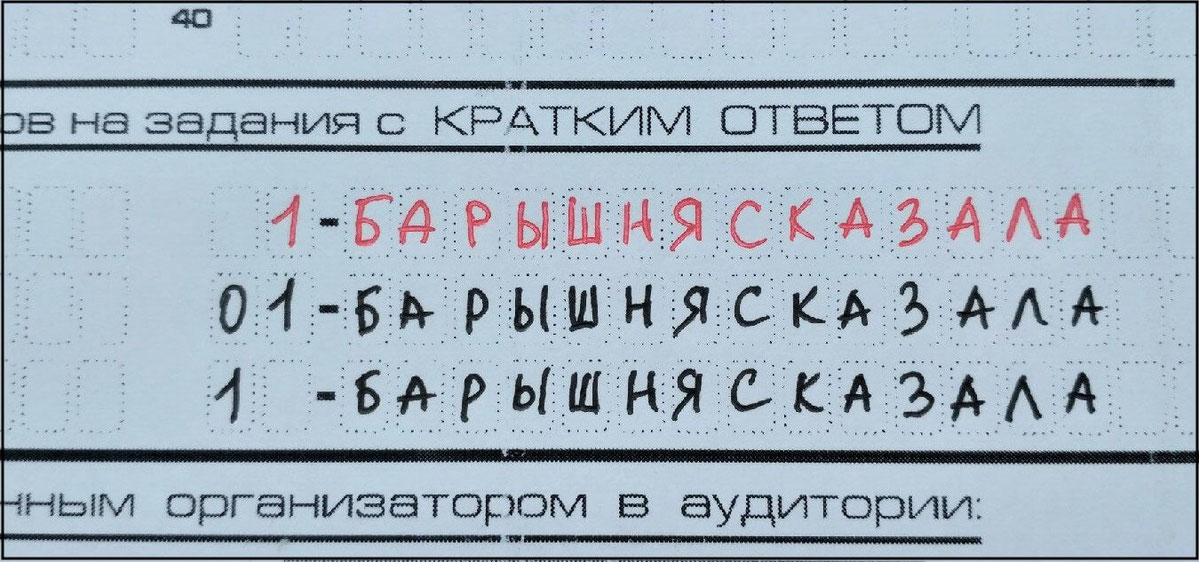 Правила исправления ошибок в бланке ЕГЭ