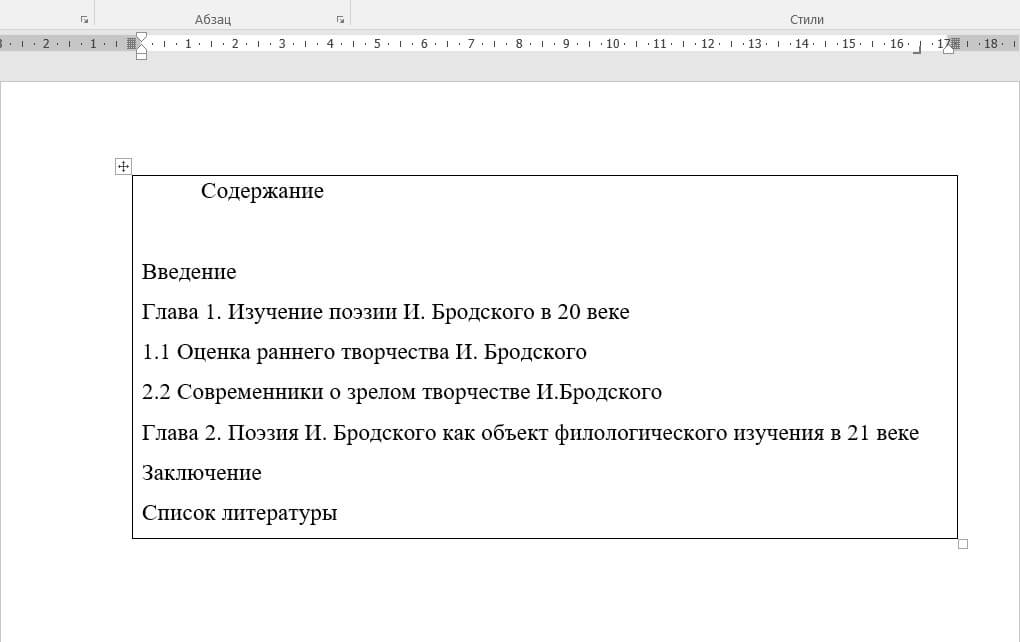 Создать рамку с помощью таблиц в Word