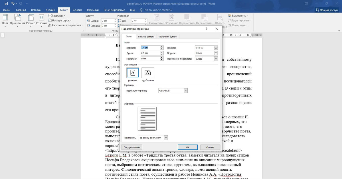 Создание рамки для курсовой в Word версиях 2013, 2016 и 2019 года