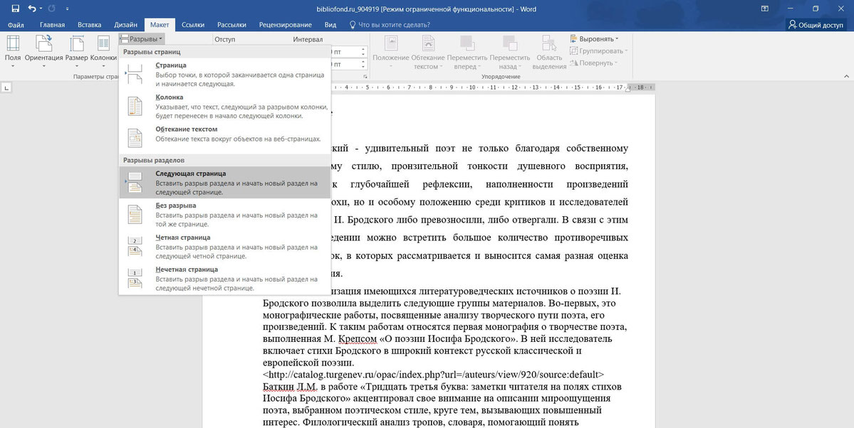 Создание рамки для курсовой в Word версиях 2013, 2016 и 2019 года