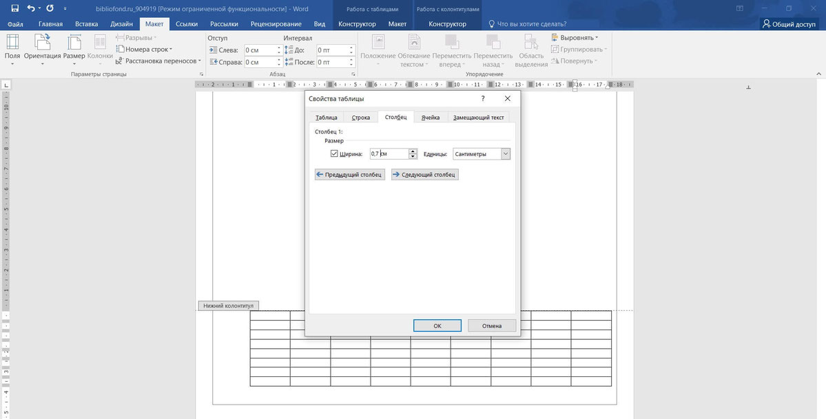 Создание рамки для курсовой в Word версиях 2013, 2016 и 2019 года