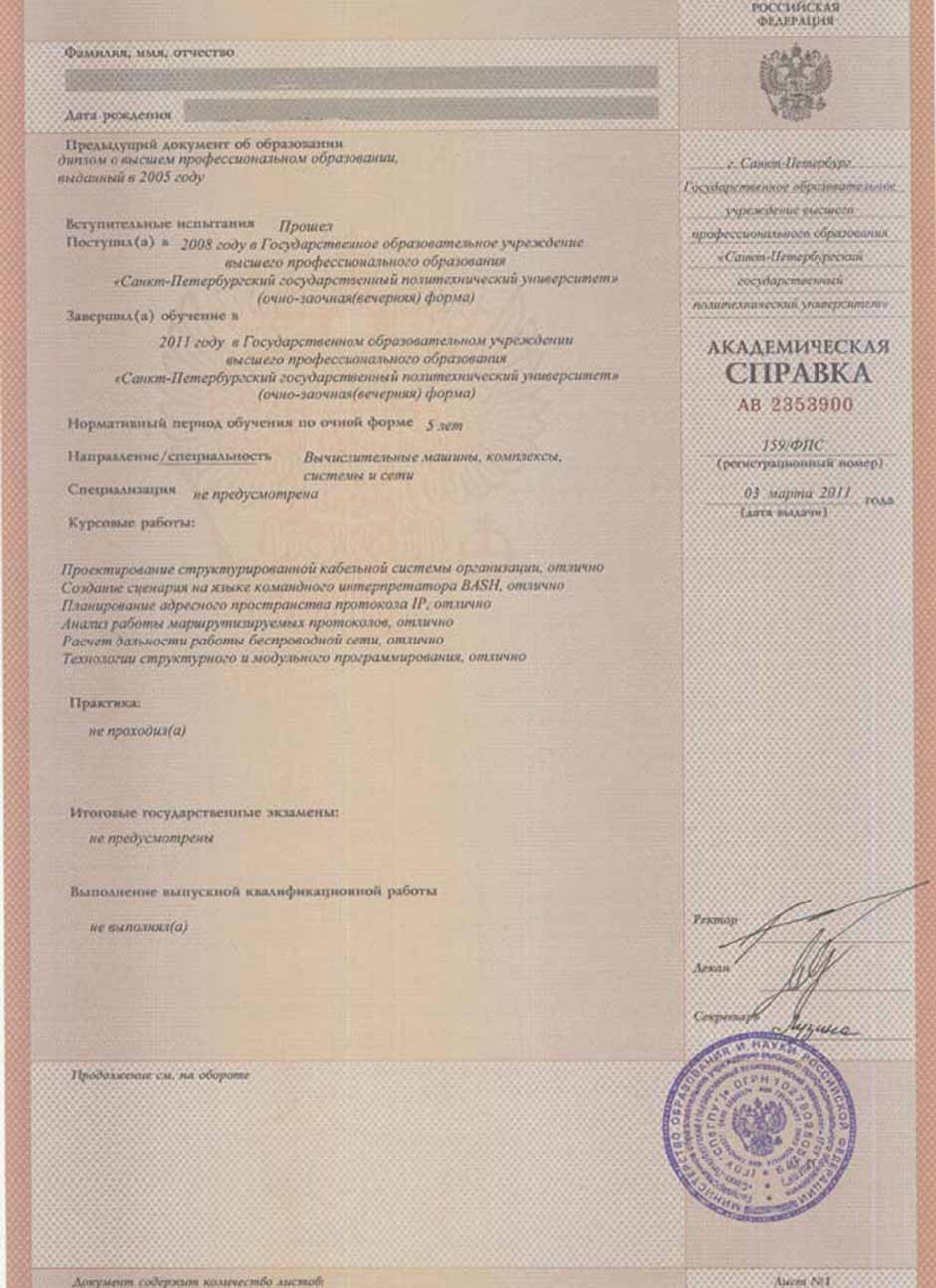 Как выглядит академическая справка