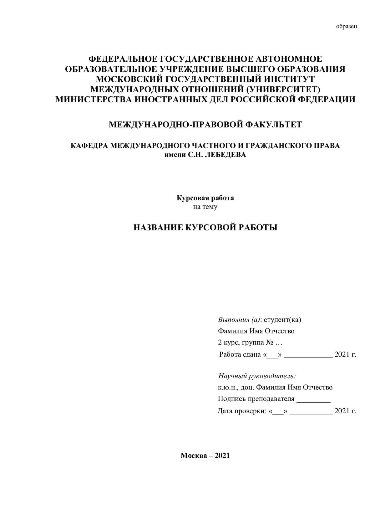 Пример шаблонов титульного листа курсовой работы