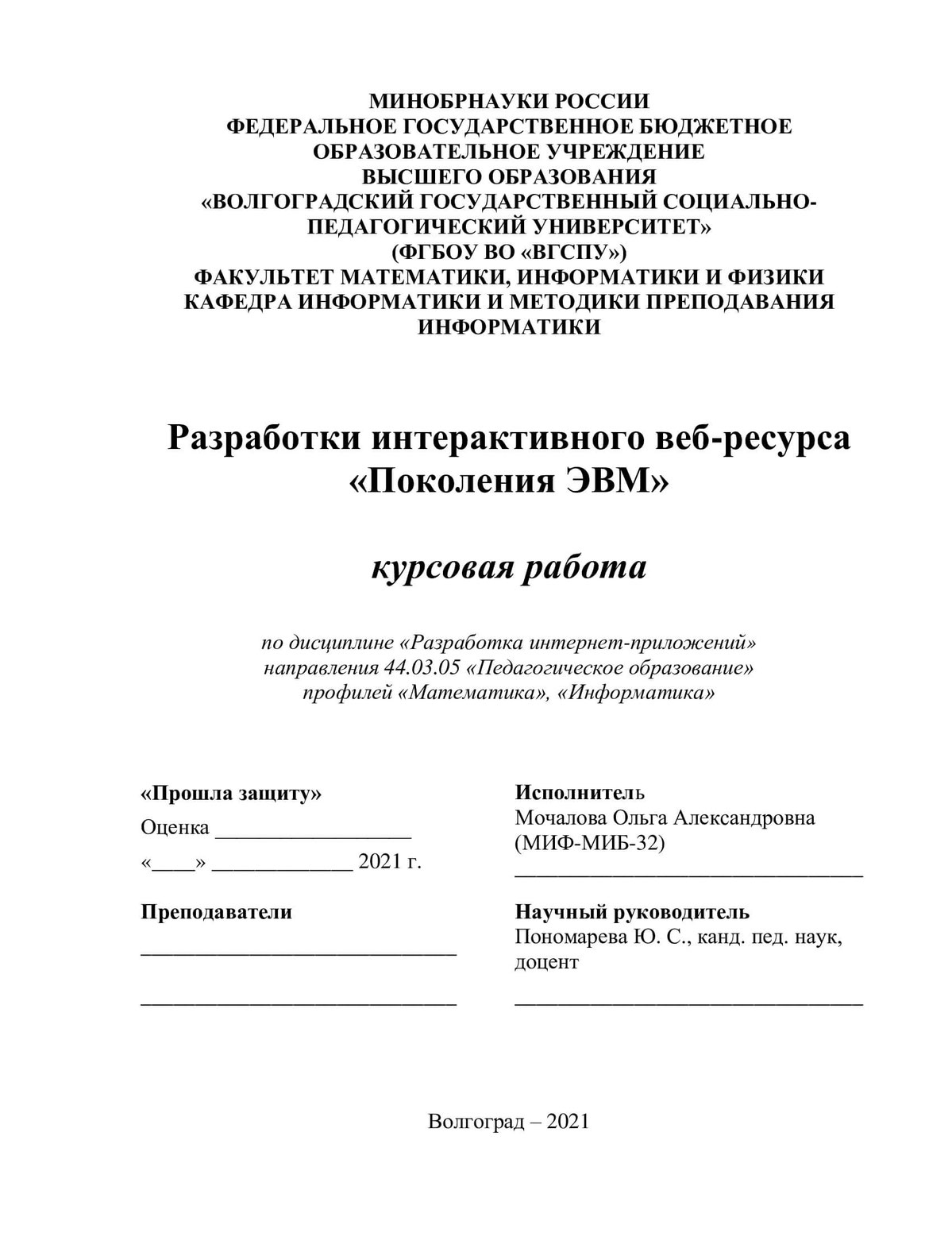 Первый пример титульника для курсовой работы по ГОСТу 2026