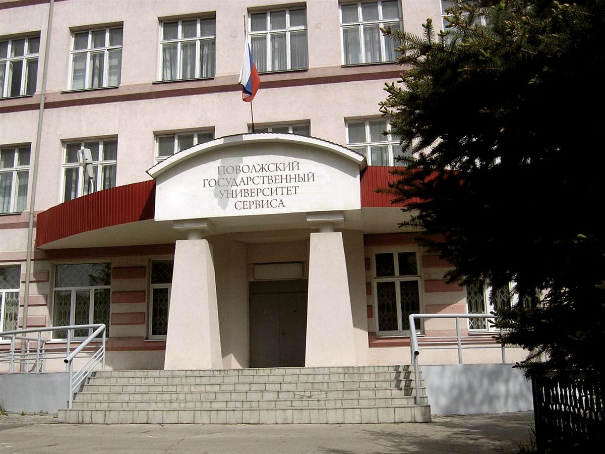Поволжский государственный университет сервиса