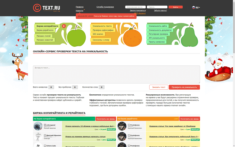Как избежать антиплагиата в реферате: программы проверки