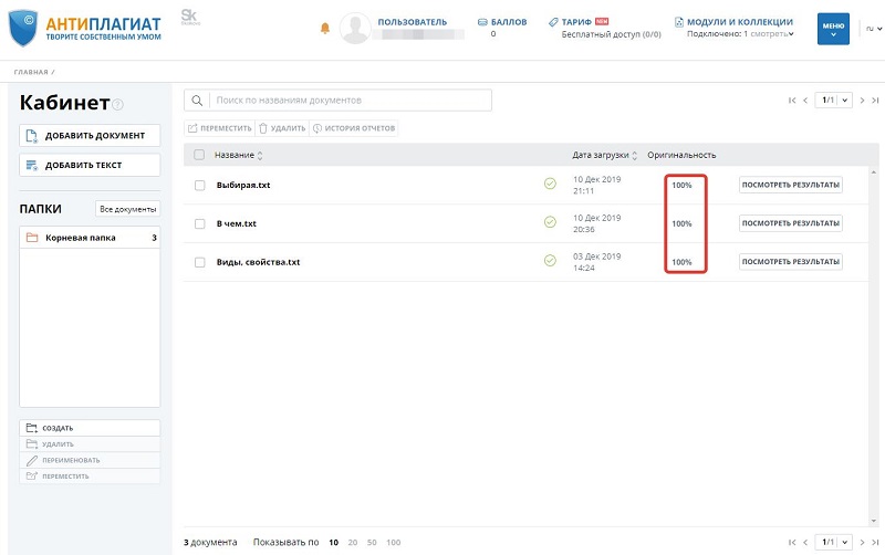 Как проходит проверка реферата на плагиат