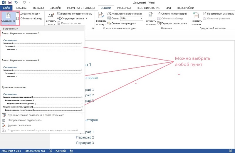 Как сделать содержание в реферате в ворде